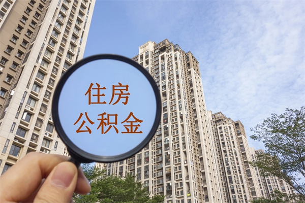 金昌辞职多久公积金可以全部取出来吗（辞职之后公积金多长时间可以取）
