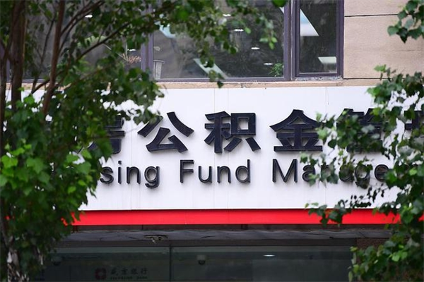 金昌提公积金多久到账（请问提取公积金多久到账）